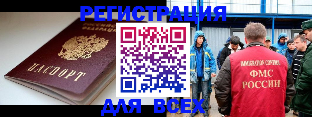 временная регистрация надежно в Лениногорске