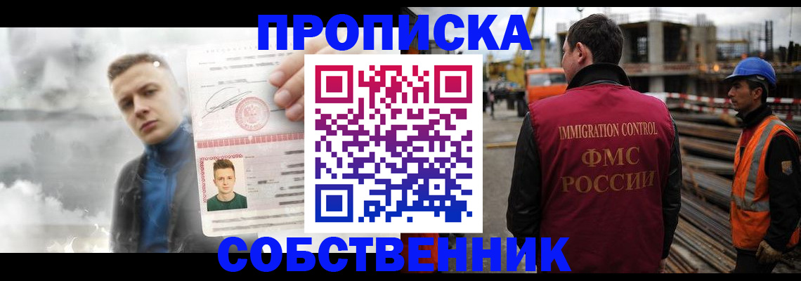 прописка для школы в Лениногорске