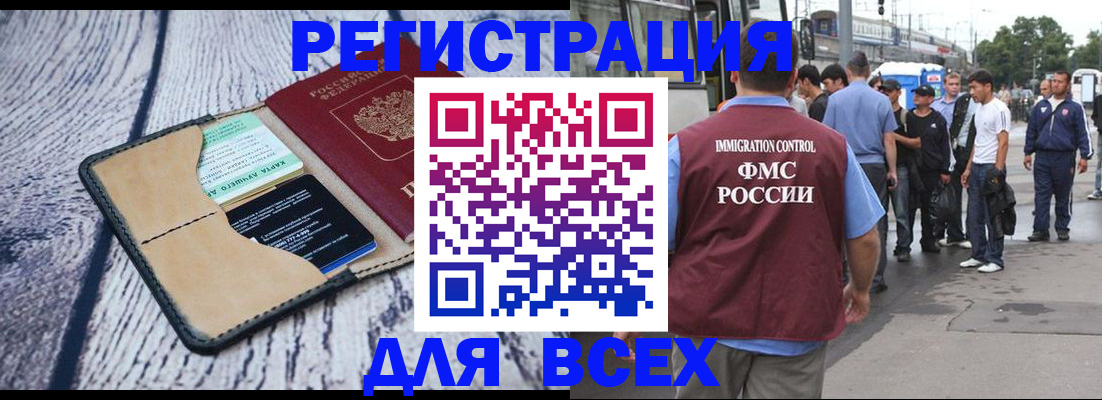 прописка для работы в Лениногорске